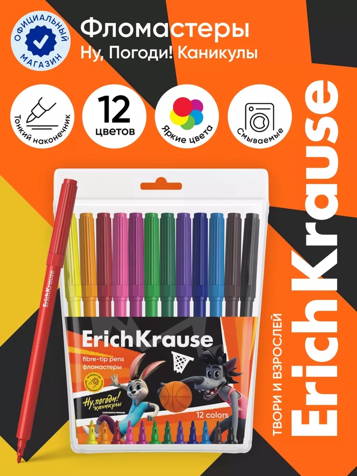 Фломастеры ErichKrause «Ну, Погоди! Каникулы», 12 цветов, на водной основе, яркие цвета, вентилируемый колпачок - Фото 1
