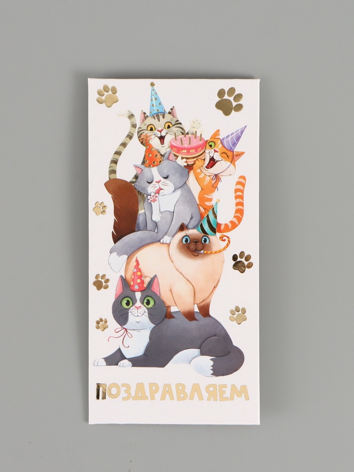 Конверт для денег «Поздравляю», коты, тиснение, 16.5×8 см - Фото 1