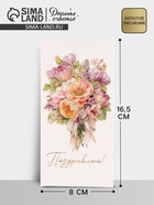 Конверт для денег «Поздравляю», цветы, тиснение, 16.5 × 8 см 10941776