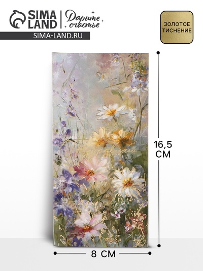 Конверт для денег «Поздравляю», тиснение, 16.5×8 см