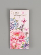Конверт для денег «С Днём рождения», тиснение 16,5 х 8 см 10941779