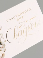 Конверт для денег «Счастливый день свадьбы», тиснение, 16.5×8 см - Фото 2