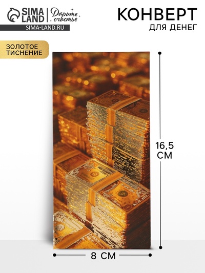 Конверт для денег «Деньги», тиснение, 16.5×8 см