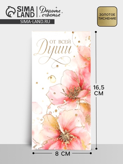 Конверт для денег «Цветы», тиснение 16.5×8 см