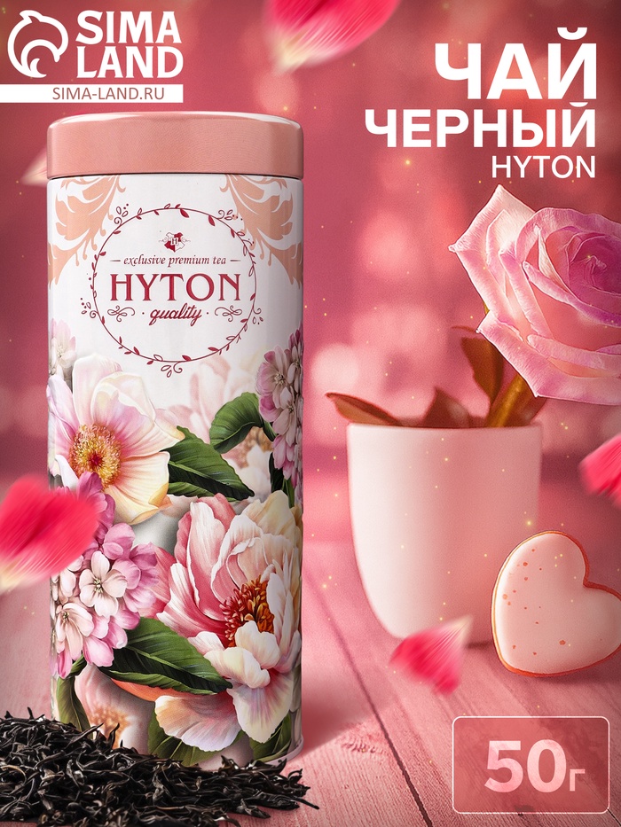 Чай черный HYTON, подарочный, в тубусе, 50 г - Фото 1