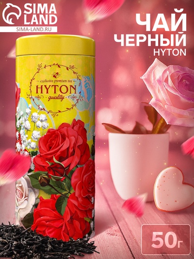 Чай черный HYTON, подарочный, в тубусе, 50 г