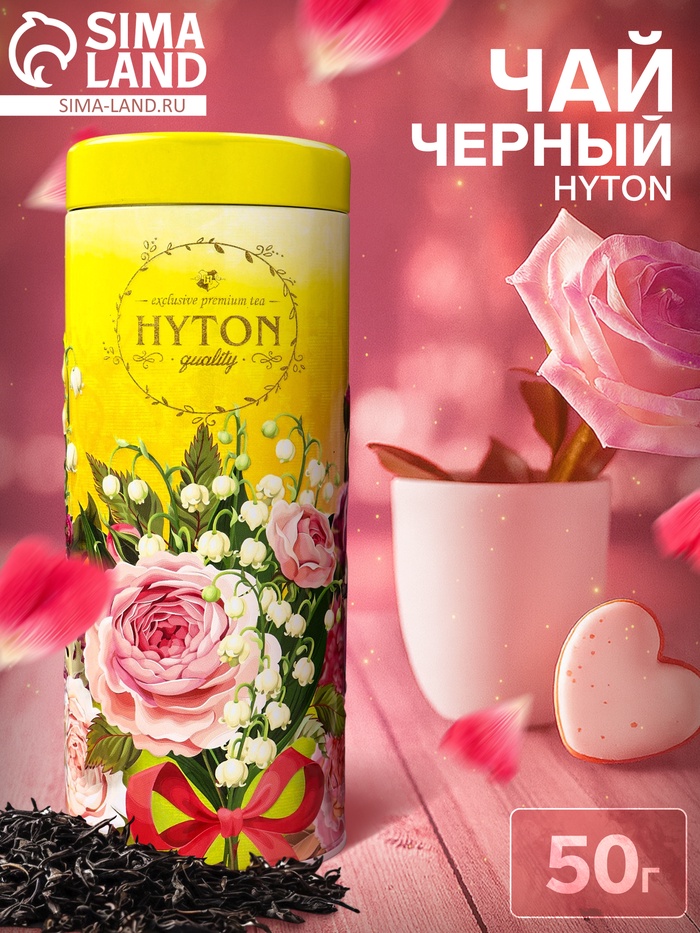 Чай черный HYTON, подарочный, в тубусе, 50 г - Фото 1