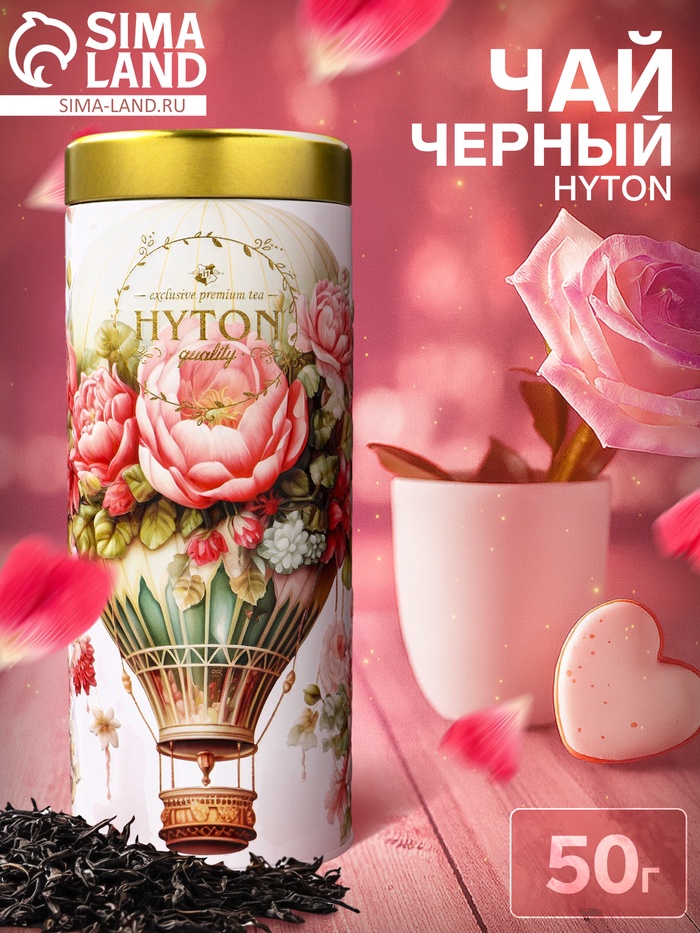Чай черный HYTON, подарочный, в тубусе, 50 г - Фото 1