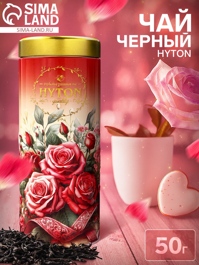 Чай черный HYTON, подарочный, в тубусе, 50 г - Фото 1
