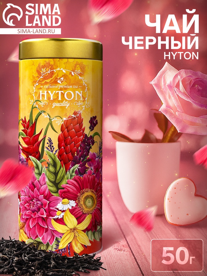 Чай черный HYTON, подарочный, в тубусе, 50 г - Фото 1