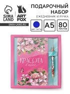 Набор ежедневник 80 л и ручка "Красота в тебе" - фото 119702866