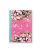 Набор ежедневник 80 л и ручка "Красота в тебе" - фото 119702868