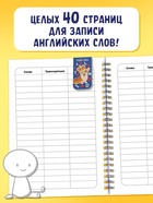 Словарь для записи английских слов English notebook, 52 страницы. - фото 8636893
