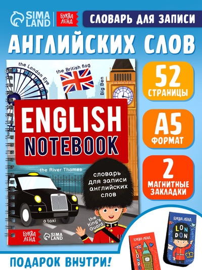 Словарь для записи английских слов English notebook, вид 2, 52 стр.