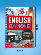 Словарь для записи английских слов English notebook, вид 2, 52 стр. - фото 8636895