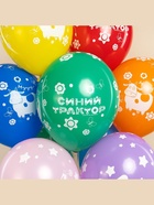 Воздушный шар латексный 12" «Синий трактор», ассорти, 25 шт. - Фото 3