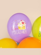 Воздушный шар латексный 12" «С Днём Рождения. Следуй за мечтами!», ассорти, 25 шт. - Фото 5