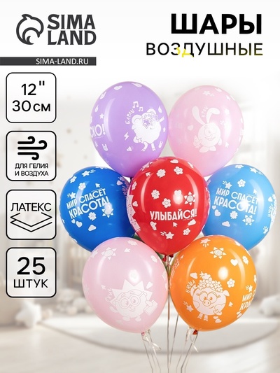 Воздушный шар латексный 12" «Смешарики», ассорти, 25 шт.