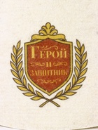 Шапка для бани и сауны «Герой и защитник», полиэфир, шерсть 10952608