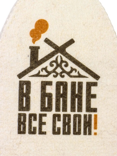 Шапка для бани и сауны «В бане все свои!», полиэфир, шерсть