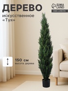 УЦЕНКА Дерево искусственное «Туя» в горшке, 150 см - Фото 1