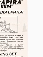 УЦЕНКА Т-образная бритва Rapira "Суперсталь" + 5 лезвий - Фото 11