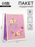 Пакет подарочный ламинированный вертикальный «Фиолетовое настроение», 26×12×32 см - Фото 1