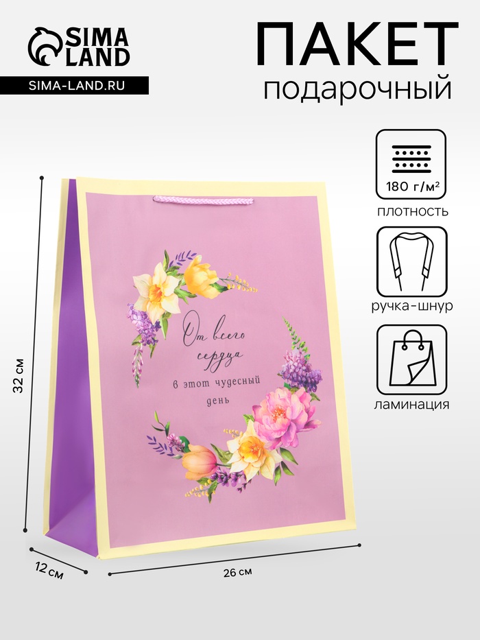Пакет подарочный ламинированный вертикальный «Фиолетовое настроение», 26×12×32 см - Фото 1