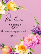 Пакет подарочный ламинированный вертикальный «Фиолетовое настроение», 26×12×32 см - Фото 4