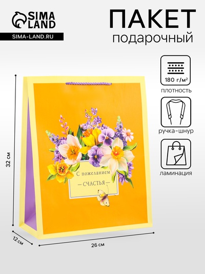 Пакет подарочный ламинированный вертикальный «Яркое настроение», 26×12×32 см