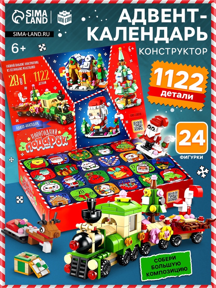 УЦЕНКА UNICON Адвент - календарь «Новогодний подарок», 28 в 1 - Фото 1