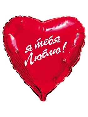 Воздушный шар фольгированный 18" «Я тебя люблю», сердце, 5 шт.