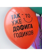 Воздушный шар латексный 14" «Желаю пофиг чего!», 50 шт. - Фото 6