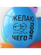 Воздушный шар латексный 14" «Желаю пофиг чего!», 50 шт. - Фото 8