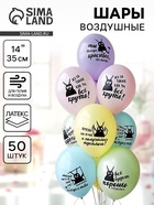 Воздушный шар латексный 14" «Козаяц - Все круто!», 50 шт. - Фото 1