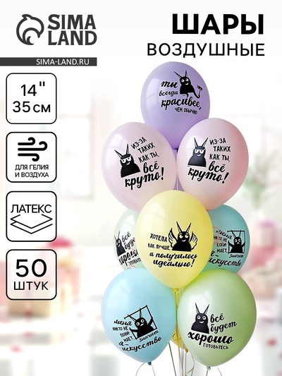 Воздушный шар латексный 14" «Козаяц - Все круто!», 50 шт.