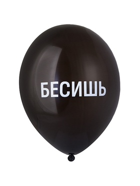 Воздушный шар латексный 14" «Бесишь», 25 шт.