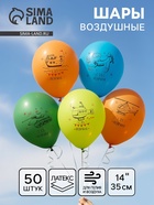 Воздушный шар латексный 14" «23 Февраля», 50 шт. - Фото 1