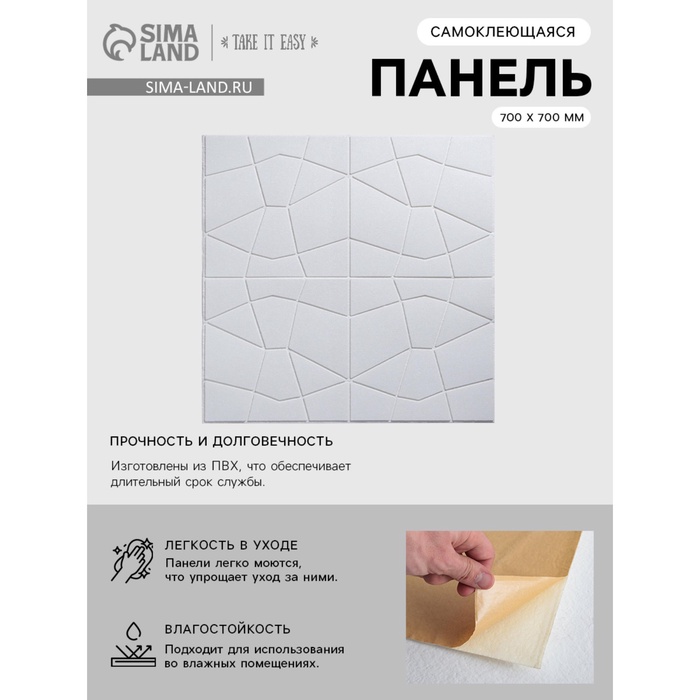 УЦЕНКА Самоклеящаяся ПВХ панель «Белая паутина» 70×70 см - Фото 1