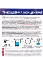 Триходерма 5.0 Концентрат, 320 г 10947731