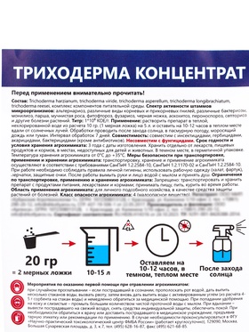 Триходерма 5.0 Концентрат, 320 г