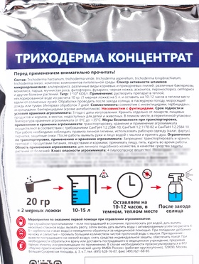 Триходерма 5.0 Концентрат *новинка 500 гр.