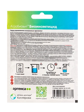 Агробиовит Биоинсектицид 20 г. саше-пакет (комплект 3 шт)