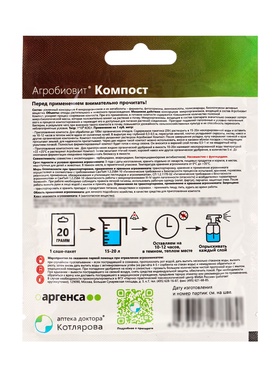 Агробиовит Компост 20 г. саше-пакет (комплект 3 шт)
