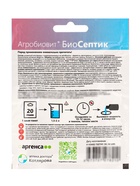 Агробиовит БиоСептик 20 г. саше-пакет 10947739