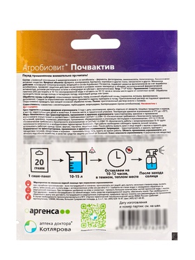 Агробиовит Почвактив 20 г. саше-пакет (комплект 3 шт)