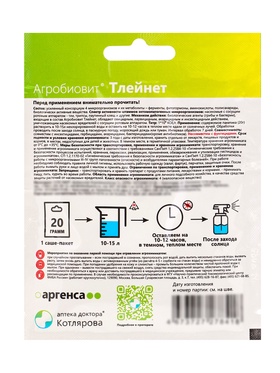 Агробиовит Тлейнет 20 г. саше-пакет (комплект 3 шт)
