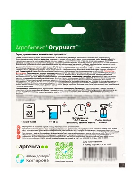 Агробиовит Огурчист 20 г. саше-пакет (комплект 3 шт)
