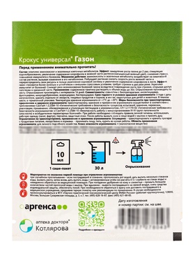 Крокус универсал Газон 10 мл. саше-пакет (комплект 3 шт)