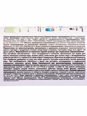 Крокус универсал Газон *новинка 100 мл. ПЭТ